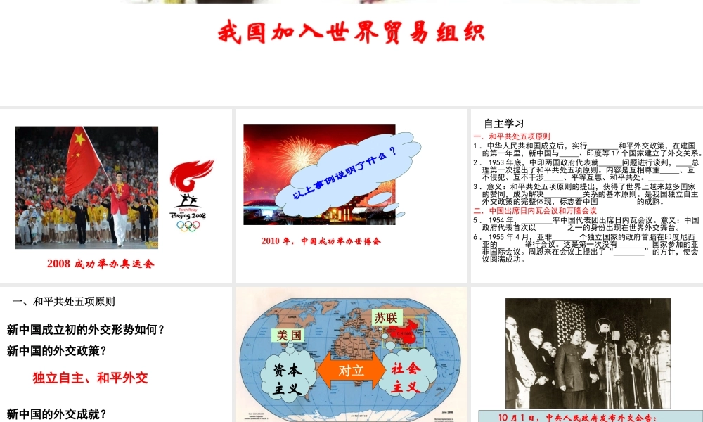 八年级历史下册 第五单元 第19课 独立自主走向国际舞台课件3 岳麓版-岳麓版初中八年级下册历史课件