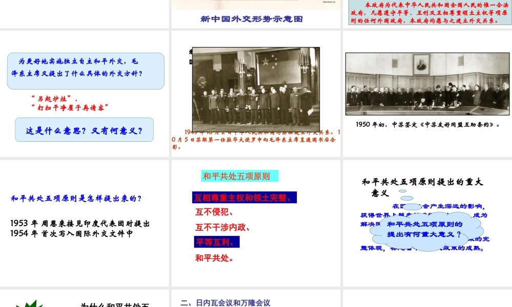 八年级历史下册 第五单元 第19课 独立自主走向国际舞台课件3 岳麓版-岳麓版初中八年级下册历史课件