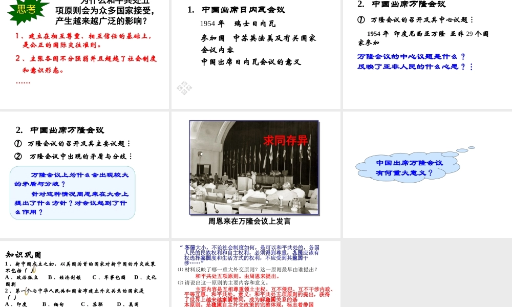 八年级历史下册 第五单元 第19课 独立自主走向国际舞台课件3 岳麓版-岳麓版初中八年级下册历史课件