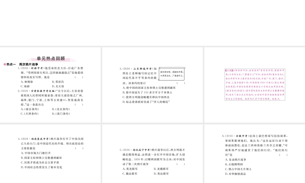 八年级历史上册 第一单元 中国开始沦为半殖民地半封建社会小结讲评课件 新人教版-新人教级上册历史课件
