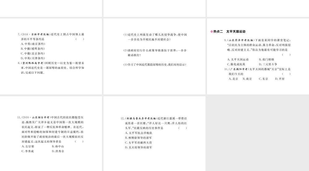 八年级历史上册 第一单元 中国开始沦为半殖民地半封建社会小结讲评课件 新人教版-新人教级上册历史课件