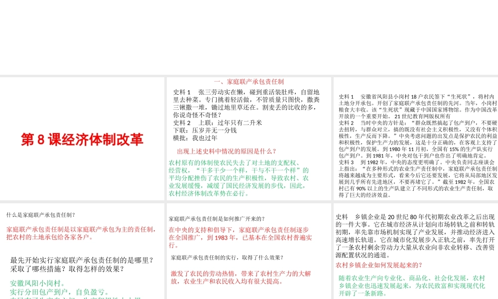 八年级历史下册 第3单元 中国特色社会主义道路 第8课 经济体制改革课件1 新人教版-新人教级下册历史课件