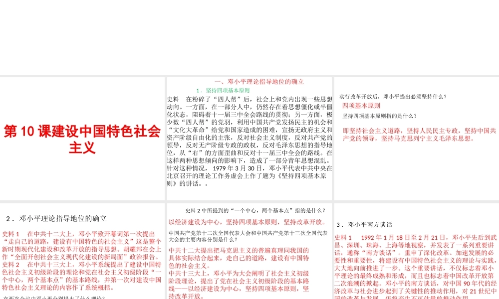 八年级历史下册 第3单元 第10课 建设中国特色社会主义课件1 新人教版-新人教版初中八年级下册历史课件