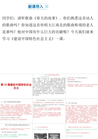 八年级历史下册 第3单元 第10课 建设中国特色社会主义课件1 新人教版-新人教版初中八年级下册历史课件