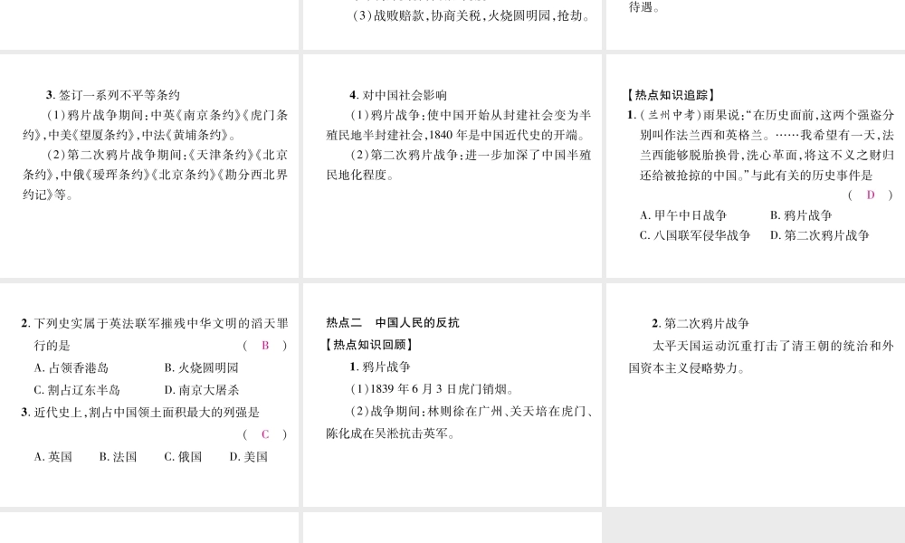 八年级历史上册 第一单元 中国开始沦为半殖民地半封建社会小结作业课件 新人教版-新人教版初中八年级上册历史课件