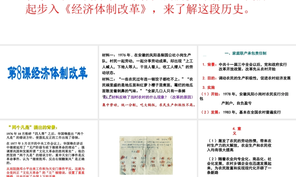 八年级历史下册 第3单元 中国特色社会主义道路 第8课 经济体制改革课件2 新人教版-新人教版初中八年级下册历史课件