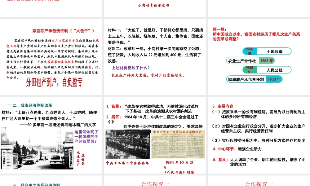 八年级历史下册 第3单元 中国特色社会主义道路 第8课 经济体制改革课件2 新人教版-新人教版初中八年级下册历史课件
