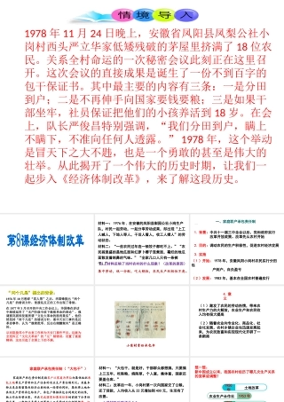 八年级历史下册 第3单元 中国特色社会主义道路 第8课 经济体制改革课件2 新人教版-新人教版初中八年级下册历史课件