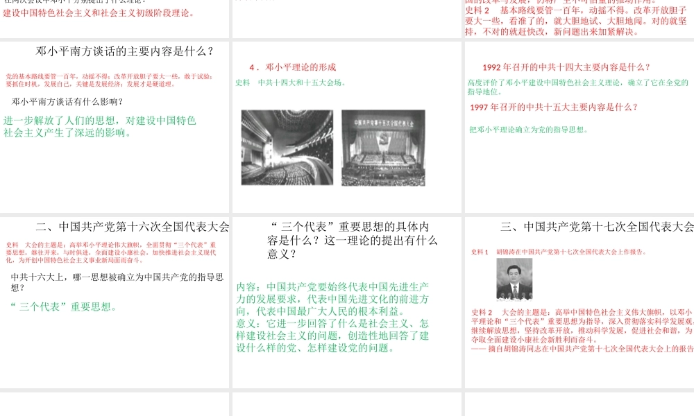 八年级历史下册 第3单元 第10课 建设中国特色社会主义课件1 新人教版-新人教级下册历史课件