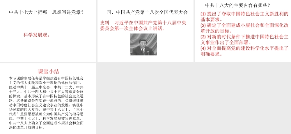 八年级历史下册 第3单元 第10课 建设中国特色社会主义课件1 新人教版-新人教级下册历史课件