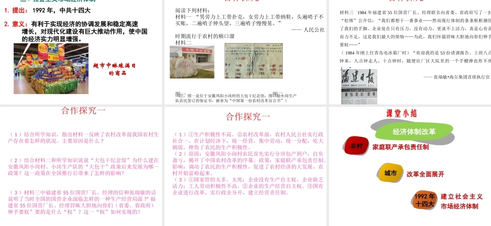 八年级历史下册 第3单元 中国特色社会主义道路 第8课 经济体制改革课件2 新人教版-新人教级下册历史课件