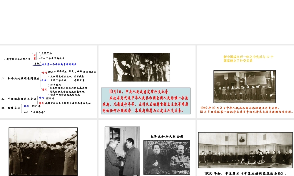 八年级历史下册 第五单元 第19课 独立自主走向国际舞台课件4 岳麓版-岳麓级下册历史课件