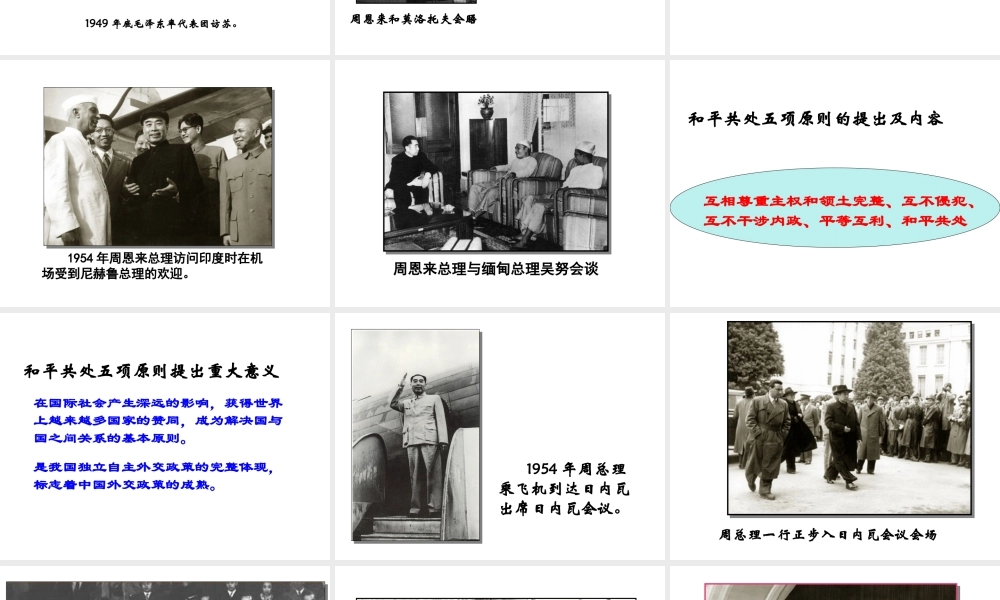 八年级历史下册 第五单元 第19课 独立自主走向国际舞台课件4 岳麓版-岳麓级下册历史课件