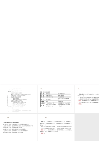 八年级历史上册 第一单元 中国开始沦为半殖民地半封建社会综合复习课件 新人教版-新人教版初中八年级上册历史课件