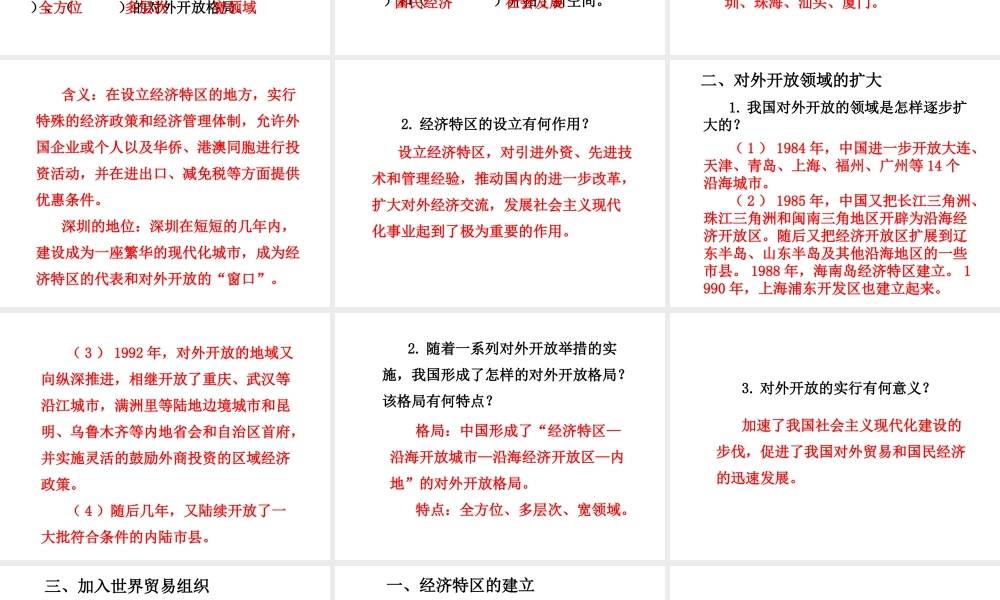 八年级历史下册 第3单元 中国特色社会主义道路 第9课 对外开放课件 新人教版-新人教版初中八年级下册历史课件