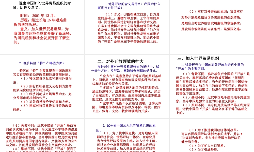 八年级历史下册 第3单元 中国特色社会主义道路 第9课 对外开放课件 新人教版-新人教版初中八年级下册历史课件