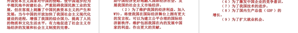 八年级历史下册 第3单元 中国特色社会主义道路 第9课 对外开放课件 新人教版-新人教版初中八年级下册历史课件