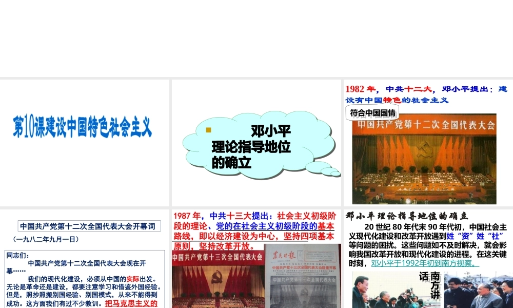 八年级历史下册 第3单元 第10课 建设中国特色社会主义课件2 新人教版-新人教版初中八年级下册历史课件