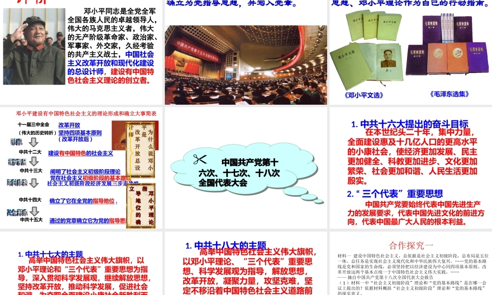八年级历史下册 第3单元 第10课 建设中国特色社会主义课件2 新人教版-新人教版初中八年级下册历史课件
