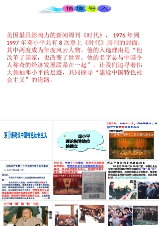 八年级历史下册 第3单元 第10课 建设中国特色社会主义课件2 新人教版-新人教版初中八年级下册历史课件
