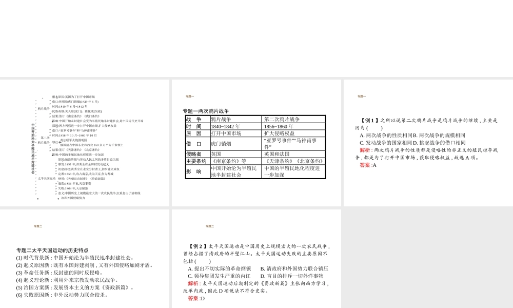 八年级历史上册 第一单元 中国开始沦为半殖民地半封建社会综合复习课件 新人教版-新人教级上册历史课件