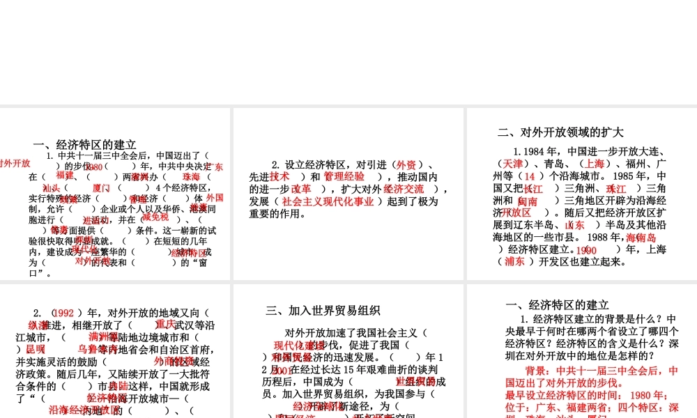 八年级历史下册 第3单元 中国特色社会主义道路 第9课 对外开放课件 新人教版-新人教级下册历史课件