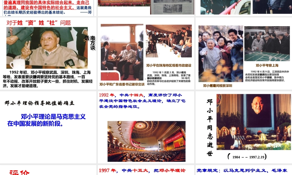 八年级历史下册 第3单元 第10课 建设中国特色社会主义课件2 新人教版-新人教级下册历史课件
