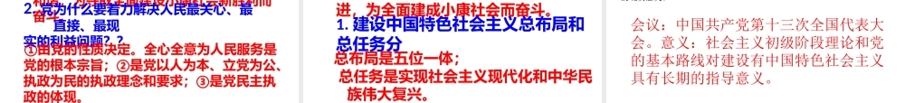 八年级历史下册 第3单元 第10课 建设中国特色社会主义课件2 新人教版-新人教级下册历史课件