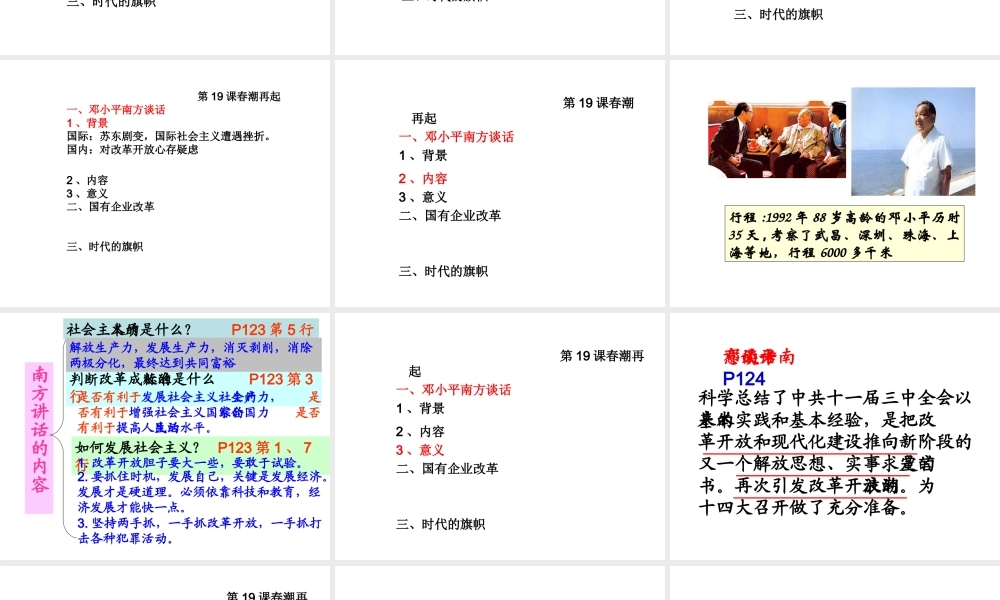八年级历史下册 第五单元 第19课《春潮再起》课件1 冀教版-冀教版初中八年级下册历史课件