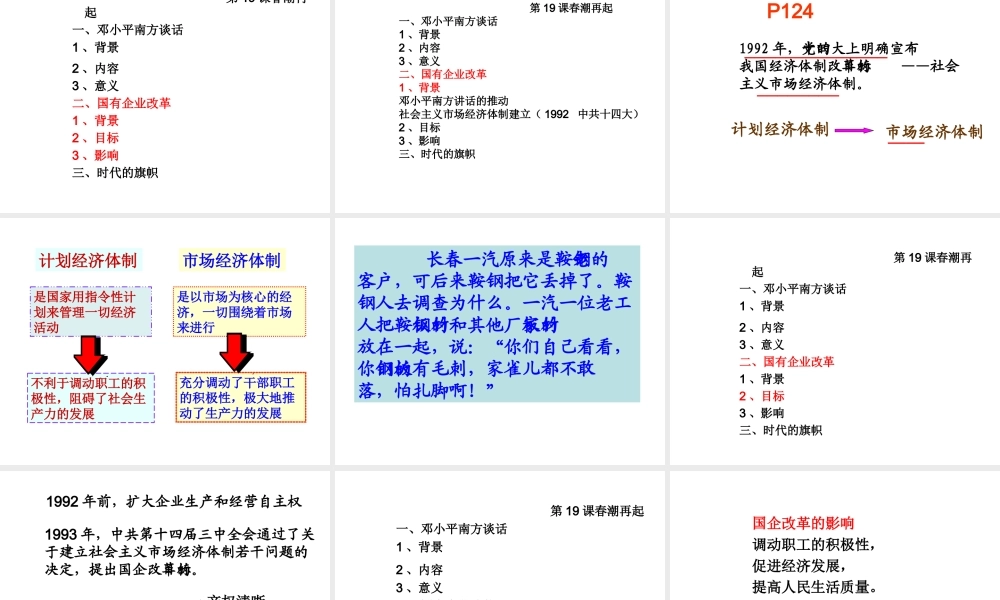 八年级历史下册 第五单元 第19课《春潮再起》课件1 冀教版-冀教版初中八年级下册历史课件