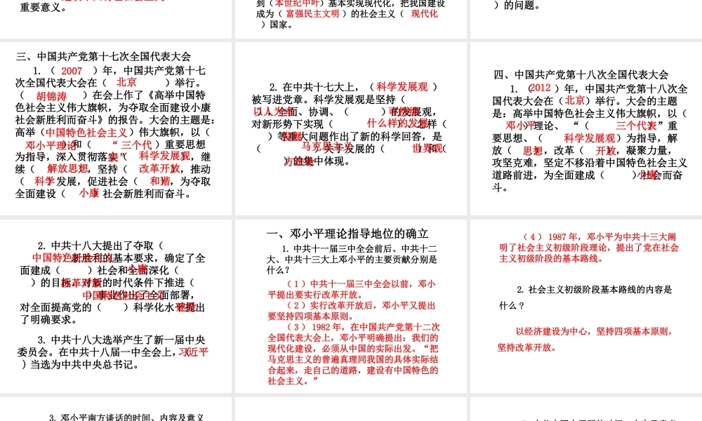 八年级历史下册 第3单元 中国特色社会主义道路 第10课 建设中国特色社会主义课件 新人教版-新人教版初中八年级下册历史课件
