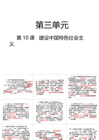 八年级历史下册 第3单元 中国特色社会主义道路 第10课 建设中国特色社会主义课件 新人教版-新人教版初中八年级下册历史课件