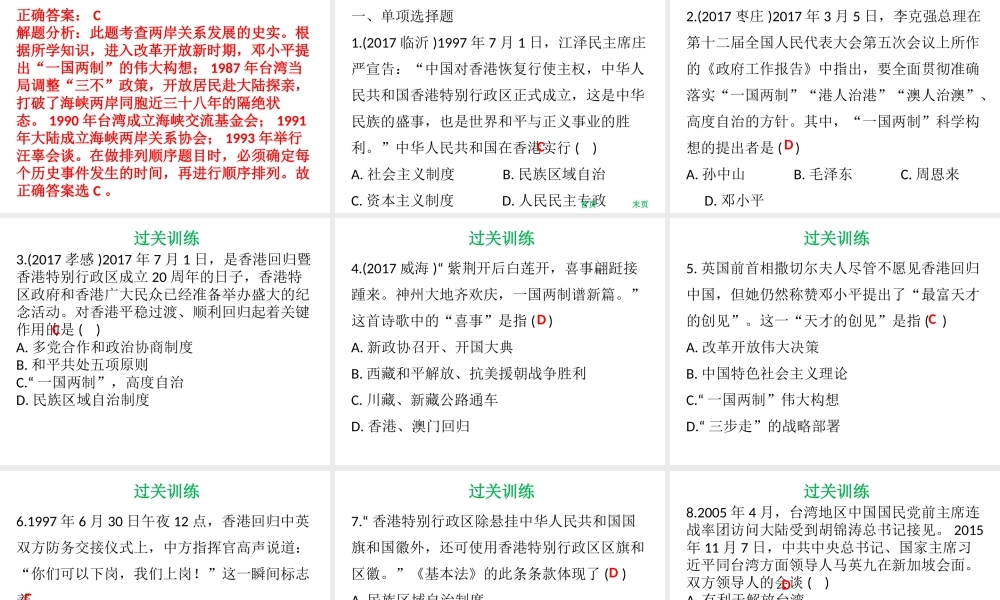 八年级历史下册 第3单元 建设中国特色社会主义 第15课 祖国统一大业的推进课件 北师大版-北师大级下册历史课件