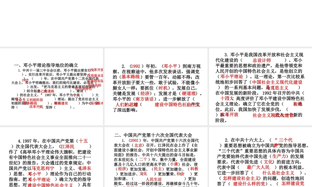 八年级历史下册 第3单元 中国特色社会主义道路 第10课 建设中国特色社会主义课件 新人教版-新人教级下册历史课件