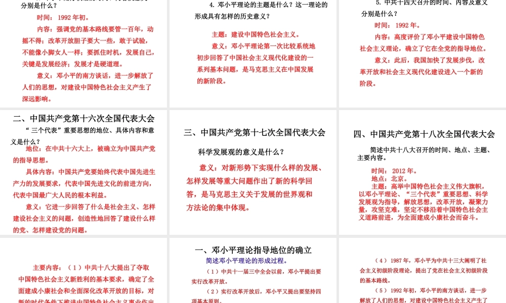 八年级历史下册 第3单元 中国特色社会主义道路 第10课 建设中国特色社会主义课件 新人教版-新人教级下册历史课件