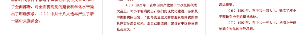 八年级历史下册 第3单元 中国特色社会主义道路 第10课 建设中国特色社会主义课件 新人教版-新人教级下册历史课件