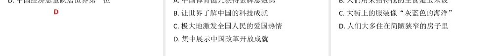 八年级历史下册 第3单元 建设中国特色社会主义 第16课 经济与社会生活的巨变课件 北师大版-北师大版初中八年级下册历史课件