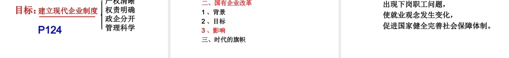 八年级历史下册 第五单元 第19课《春潮再起》课件1 冀教版-冀教级下册历史课件