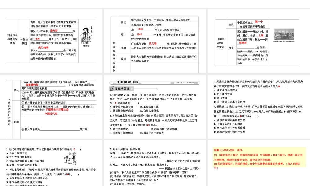 八年级历史上册 第一单元《中国开始沦为半殖民地半封建社会》第1课 鸦片战争课件 新人教版-新人教版初中八年级上册历史课件