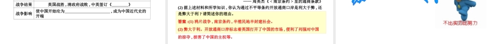 八年级历史上册 第一单元《中国开始沦为半殖民地半封建社会》第1课 鸦片战争课件 新人教版-新人教版初中八年级上册历史课件