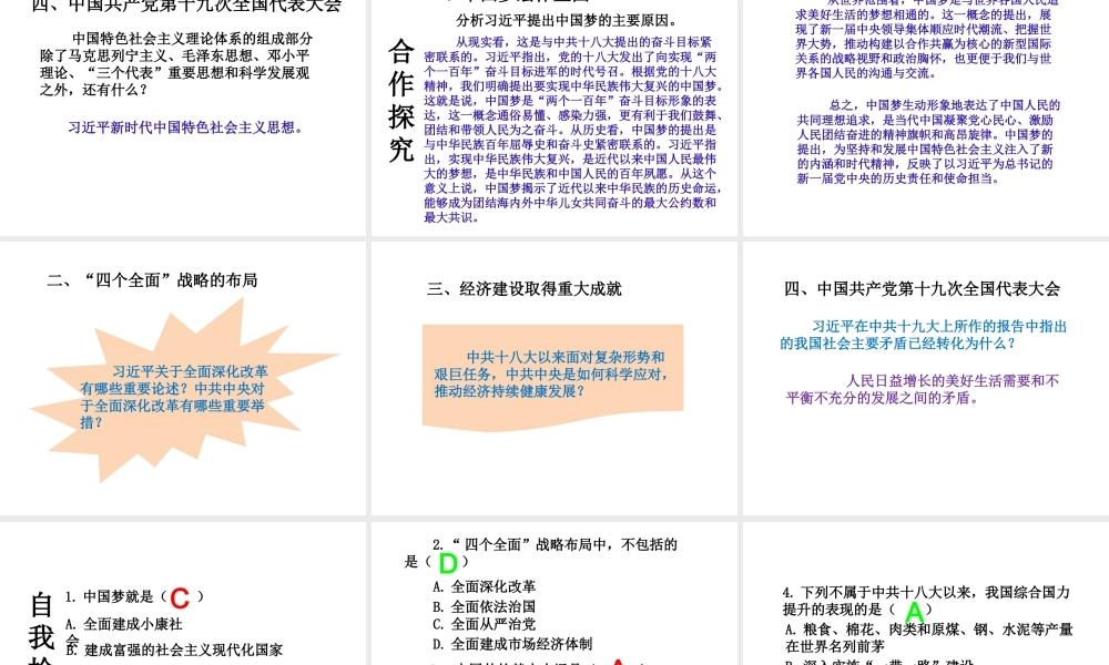 八年级历史下册 第3单元 中国特色社会主义道路 第11课 为实现中国梦而努力奋斗课件 新人教版-新人教版初中八年级下册历史课件