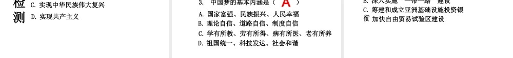 八年级历史下册 第3单元 中国特色社会主义道路 第11课 为实现中国梦而努力奋斗课件 新人教版-新人教版初中八年级下册历史课件