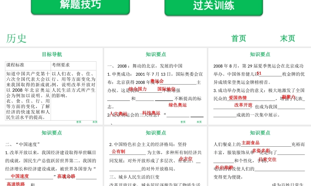 八年级历史下册 第3单元 建设中国特色社会主义 第16课 经济与社会生活的巨变课件 北师大版-北师大级下册历史课件