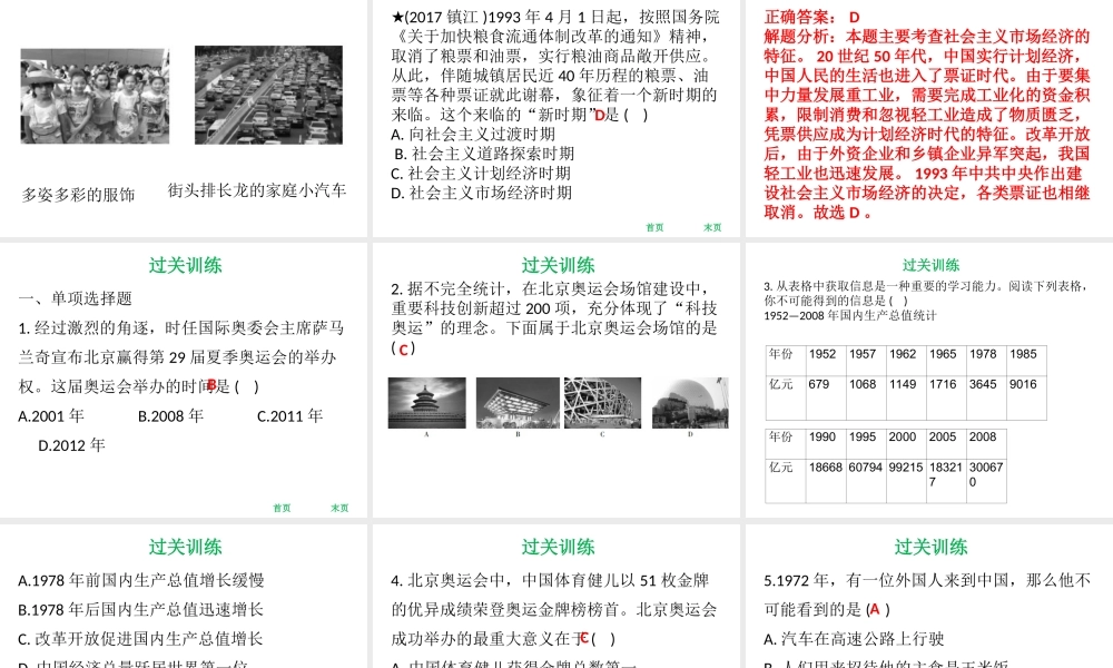 八年级历史下册 第3单元 建设中国特色社会主义 第16课 经济与社会生活的巨变课件 北师大版-北师大级下册历史课件