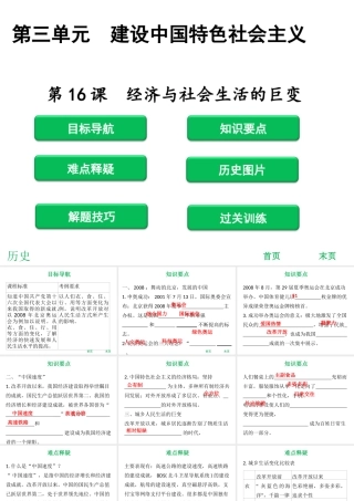 八年级历史下册 第3单元 建设中国特色社会主义 第16课 经济与社会生活的巨变课件 北师大版-北师大级下册历史课件