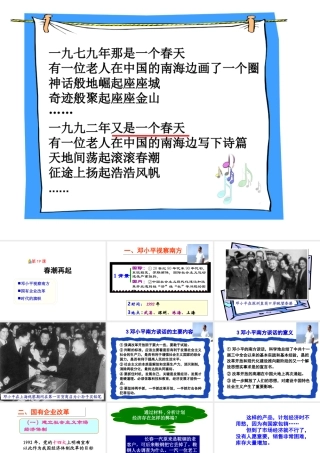 八年级历史下册 第五单元 第19课《春潮再起》课件2 冀教版-冀教版初中八年级下册历史课件