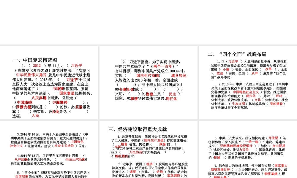 八年级历史下册 第3单元 中国特色社会主义道路 第11课 为实现中国梦而努力奋斗课件 新人教版-新人教级下册历史课件