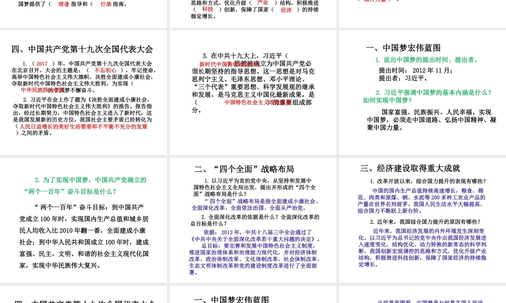 八年级历史下册 第3单元 中国特色社会主义道路 第11课 为实现中国梦而努力奋斗课件 新人教版-新人教级下册历史课件