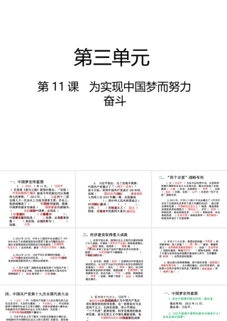 八年级历史下册 第3单元 中国特色社会主义道路 第11课 为实现中国梦而努力奋斗课件 新人教版-新人教级下册历史课件