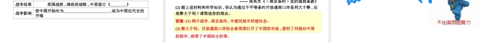 八年级历史上册 第一单元《中国开始沦为半殖民地半封建社会》第1课 鸦片战争课件 新人教版-新人教级上册历史课件